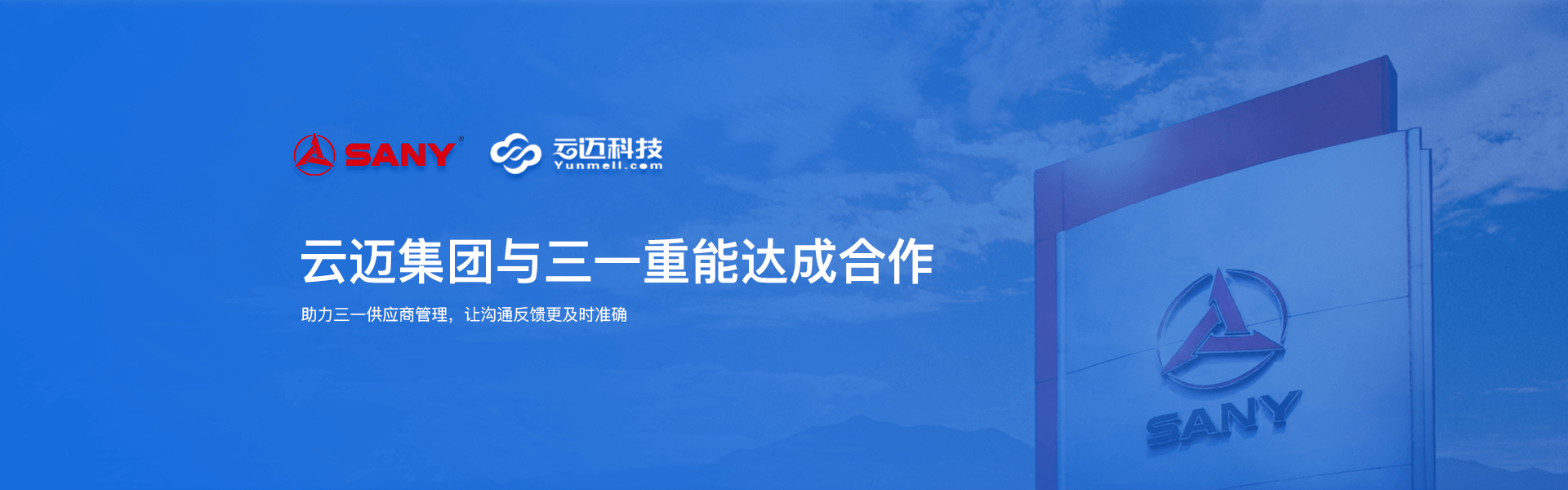 云邁科技